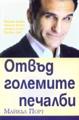 Otvud golemite pechalbi
