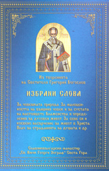 Izbrani slova