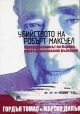 Ubiistvoto na Roburt Maksuel