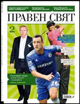 Praven sviat, 2010/ 02