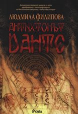 Antihtonut na Dante