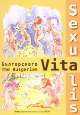Bulgarskata Vita Sexualis