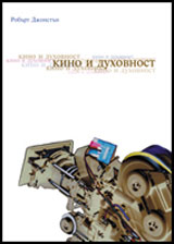 Kino i duhovnost