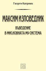 Maksim Izpovednik