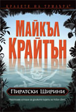 Piratski shirini