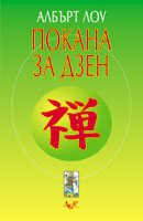 Pokana za Dzen