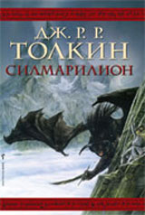 Silmarilion