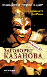 Zagovorut "Kazanova"