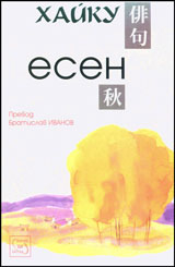 Haiku • Esen