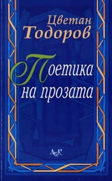 Poetika na prozata