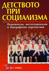 Detstvoto pri socializma