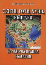 Skiti, goti, huni, bulgari