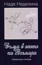 Sulza v okoto na Vsemira