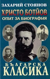 Hristo Botiov • Opit za biografiia