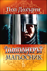 Tamplierut magiosnik