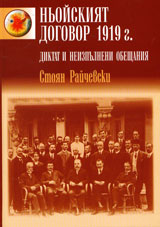 Nioiskiiat dogovor 1919 g. Diktat i neizpulneni obeshtaniia
