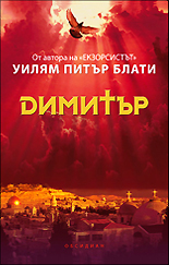 Dimitur