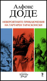 Neveroiatnite prikliucheniia na Tartaren Taraskonski