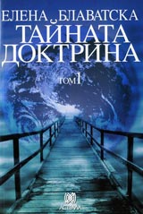 Tainata doktrina - Tom 1