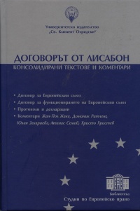 Dogovorut ot Lisabon. Konsolidirani tekstove i komentari