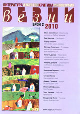 Vezni, 2010/ broi 2
