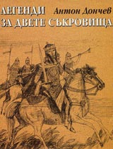 Legendi za dvete sukrovishta