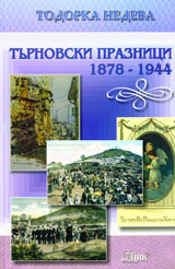 Turnovski praznici 1878-1944