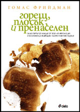 Goresht, plosuk i prenaselen