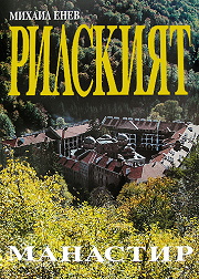 Rilskiiat manastir