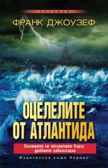 Ocelelite ot Atlantida