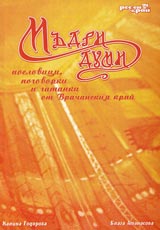Mudri dumi