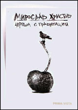 Cheresha s gravitaciia