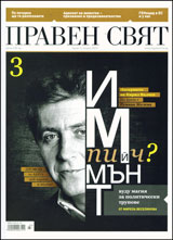 Praven sviat, 2010/ 03