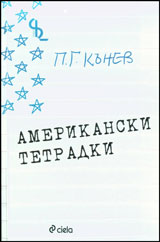 Amerikanski tetradki