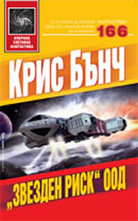 Zvezden risk OOD