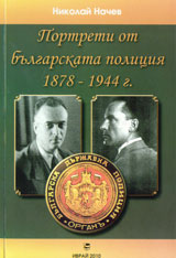 Portreti na bulgarskata policiia 1878-1944 g.