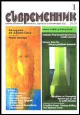 Suvremennik, 2010/ broi 1