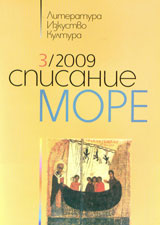 Spisanie „More” 2009/ broi 3