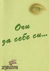 Ochi za sebe si...