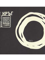 Krug - br. 23, god. 6