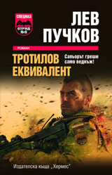 Trotilov ekvivalent