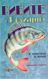 Ribite v Bulgariia