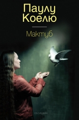 Maktub