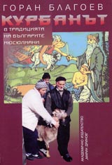 Kurbanut v tradiciiata na bulgarite miusiulmani