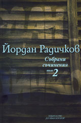 Subrani suchineniia, tom 02: Razkazi 1967-1972