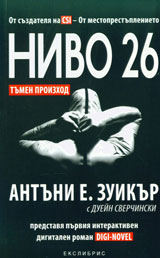 Nivo 26: Tumen proizhod