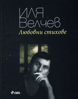 Liubovni stihove