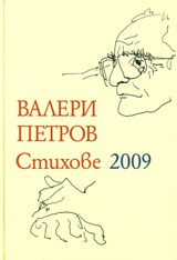 Stihove 2009