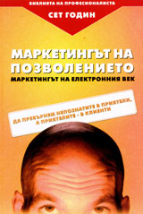 Marketingut na pozvolenieto