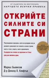 Otkriite silnite si strani